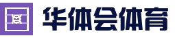 华体会（hth)首页 - 官方体育直播登录入口
