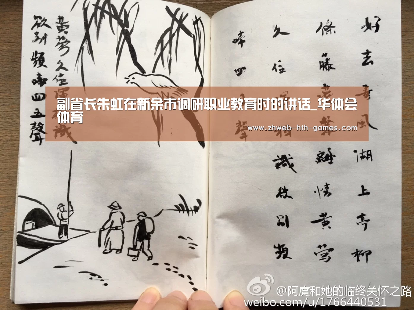 副省长朱虹在新余市调研职业教育时的讲话_华体会体育(图1) 华体会体育