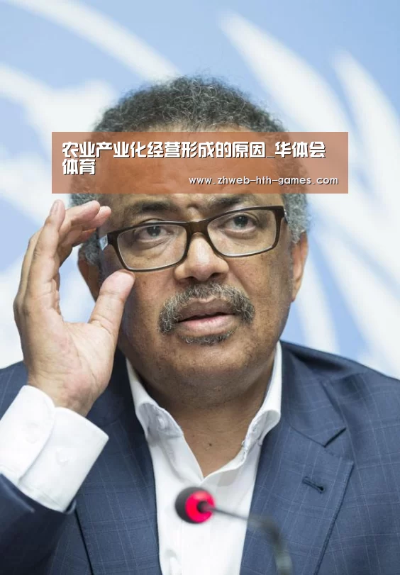 农业产业化经营形成的原因_华体会体育(图4) 华体会体育