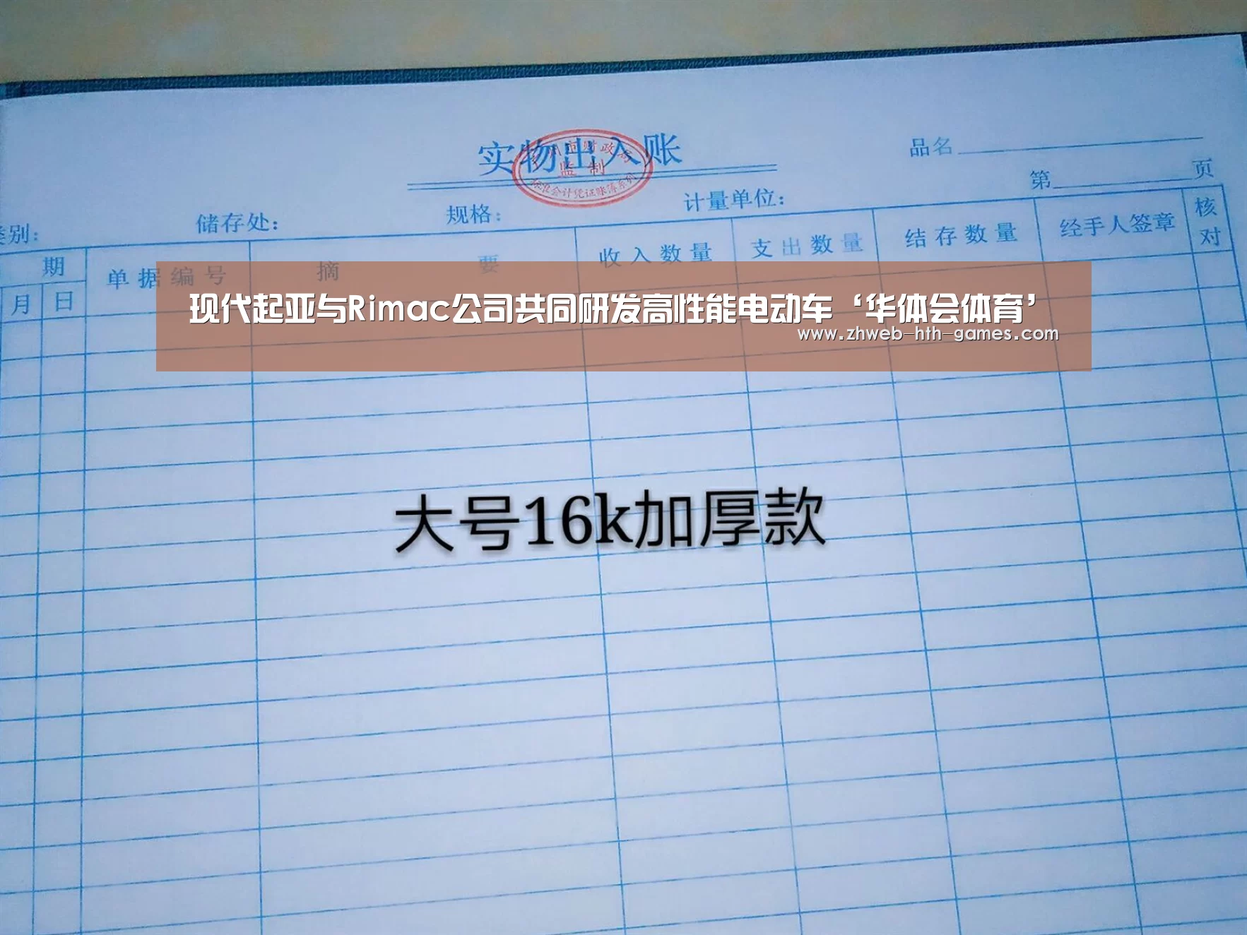 现代起亚与Rimac公司共同研发高性能电动车‘华体会体育’(图3) 华体会体育