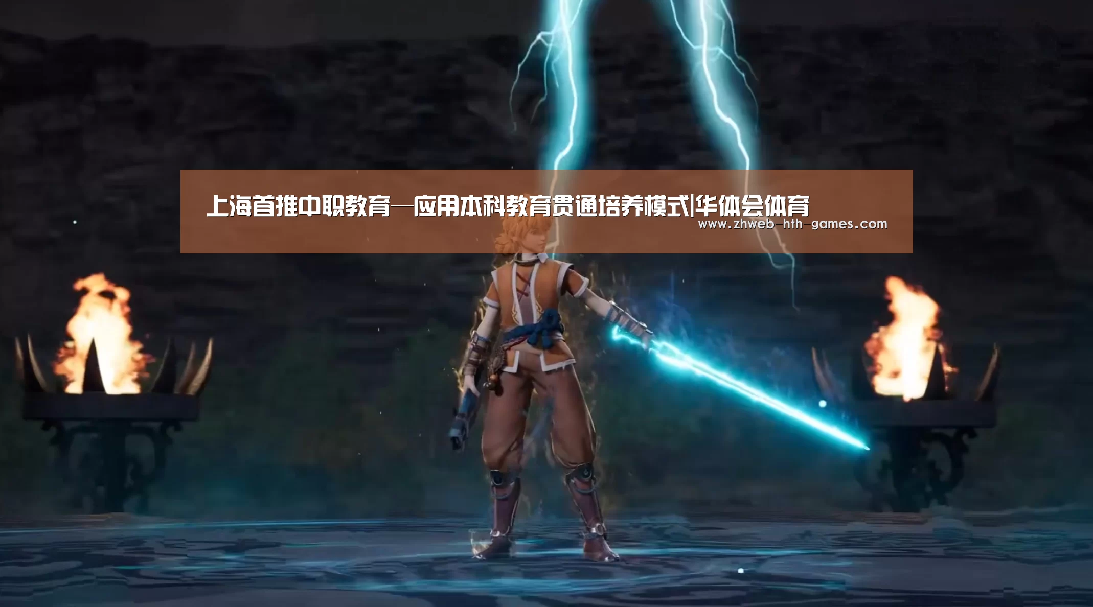 上海首推中职教育—应用本科教育贯通培养模式|华体会体育(图1) 华体会体育