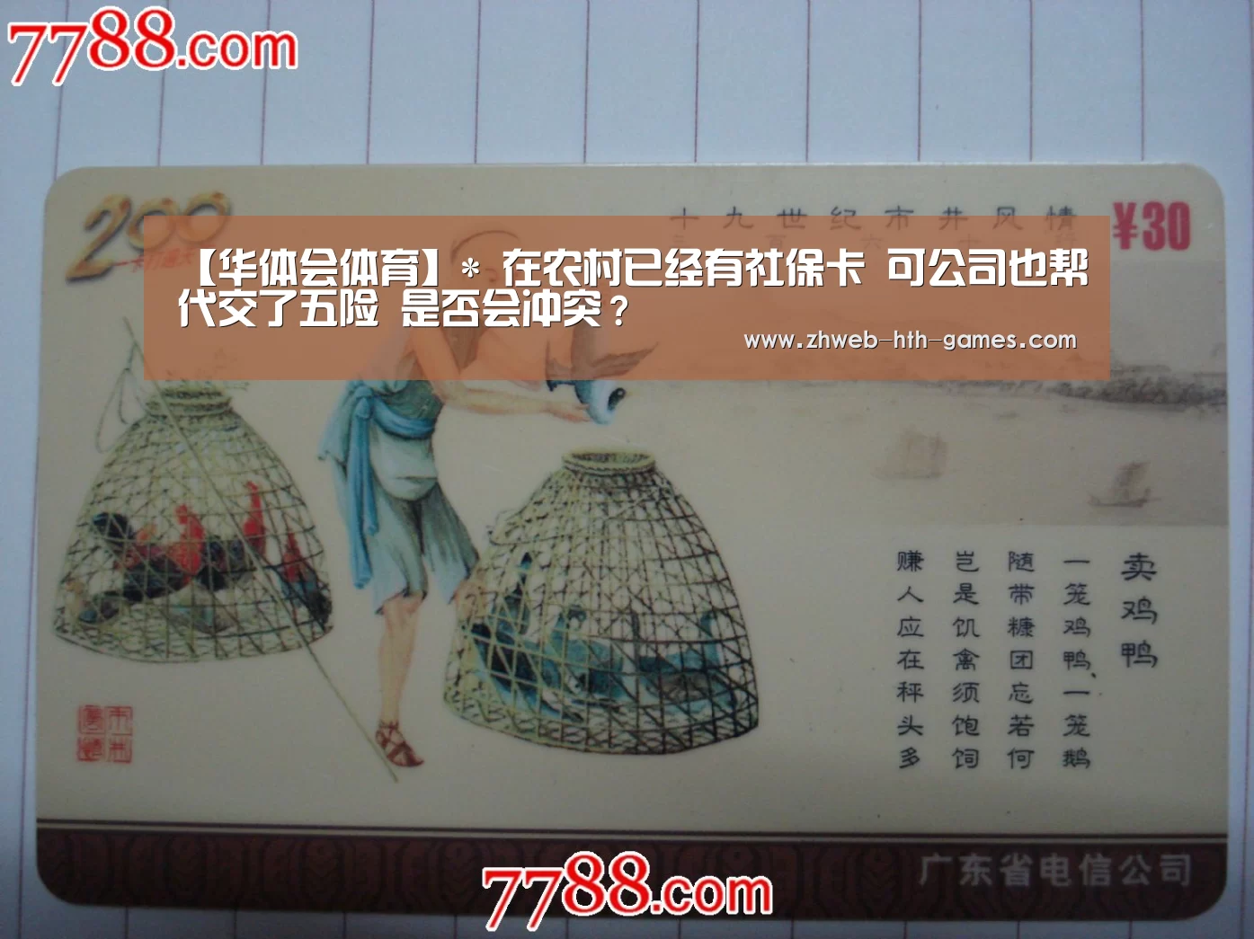 【华体会体育】*
在农村已经有社保卡 可公司也帮代交了五险 是否会冲突？